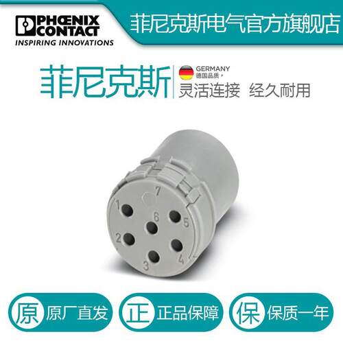 菲尼克斯触点插芯RC-06S1N8A0000-1594013电气联接德国是PHOENIX