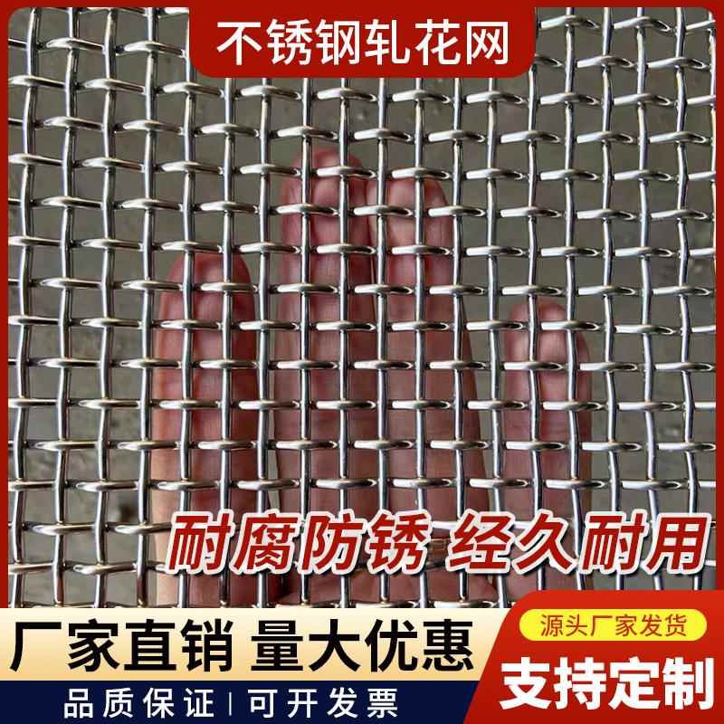 304不锈钢轧花网方孔金属丝网编织过滤宽幅加粗丝网筛网安平厂家