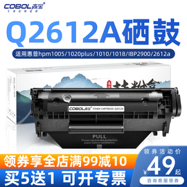 高宝适用惠普m1005mfp硒鼓 hp1020plus 1010 1018 q2612a 1015 m1319 打印机粉盒易加粉12a 佳能2900硒鼓墨盒