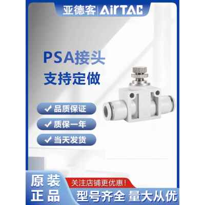 亚德客气动接头PSA4/6/8/10/12管道直通调速单向节流阀限流阀气动