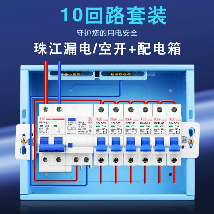 科技珠江漏电配电箱全套10回路强电箱布线箱家用漏电保护断路器