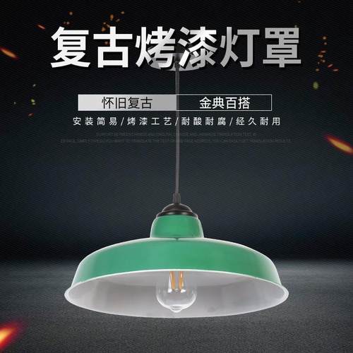 怀旧复古吊灯罩经典老式仿搪瓷工矿灯 伞军绿色饭店农家乐火锅店