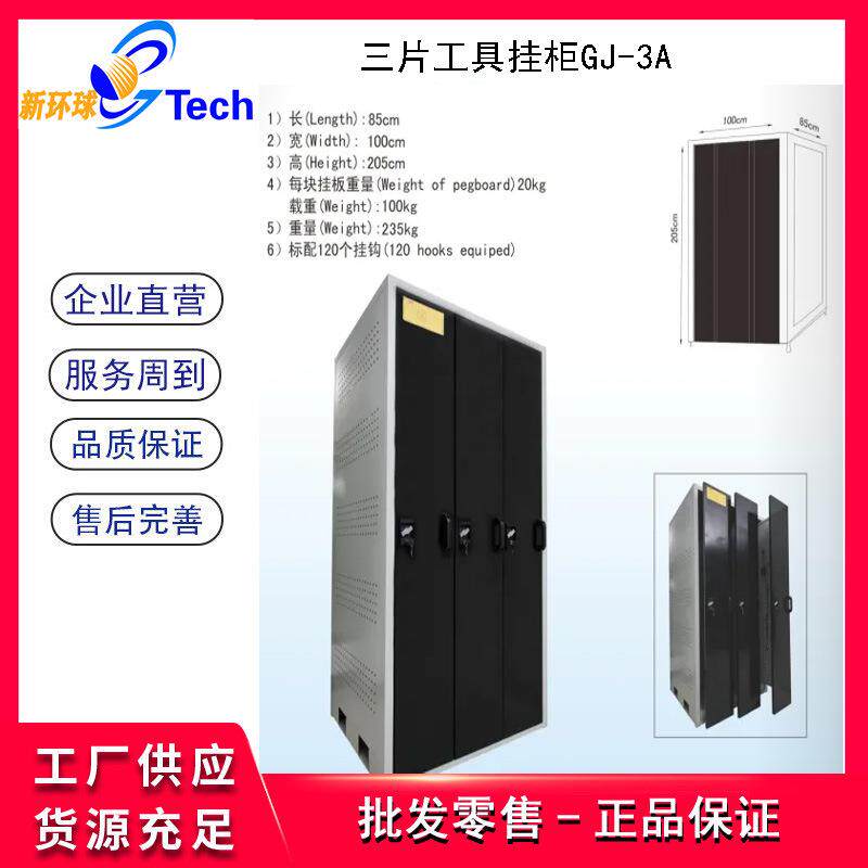 格林斯GJ-3A工具柜GJ-4A工具柜 GJ-5A工具柜工具挂架组合工具柜