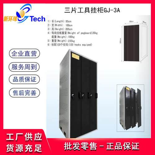 格林斯GJ-3A工具柜GJ-4A工具柜 GJ-5A工具柜工具挂架组合工具柜