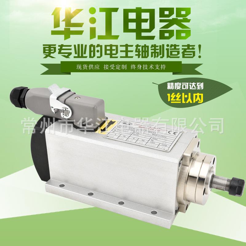 华江雕刻机离心机电主轴3KW方型风冷飞边电主轴厂家推荐