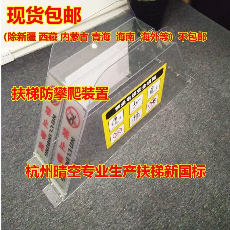 现货防攀爬装置自动扶梯防攀爬装置 新规防攀爬 禁止攀爬请勿攀爬