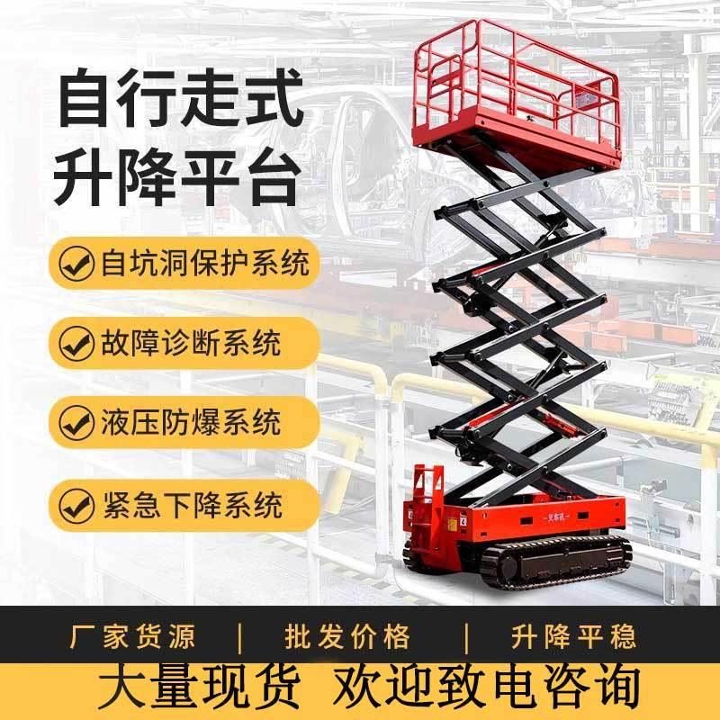 履带式剪叉自行走高空作业平台户外坑洼地面越野维修登高车