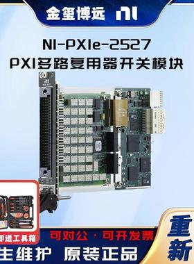-PXIe-2527PXI多路复用器开关模块780587-27