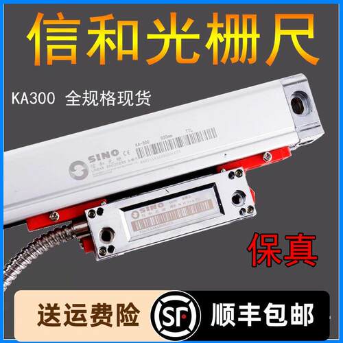 广州诺信sino信和光栅尺ka300位移感测器铣床电子尺数显表高精度