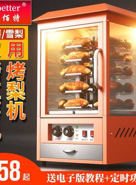 嘉旺佰特台式烤红薯机商用街头摆摊神器圆形电烤地瓜机全自动烤梨