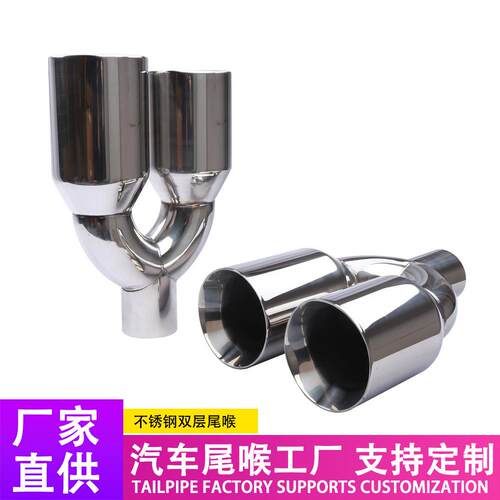 U形双层平口双出口不锈钢尾喉63-102mm一出二尾喉排气管消声器尾