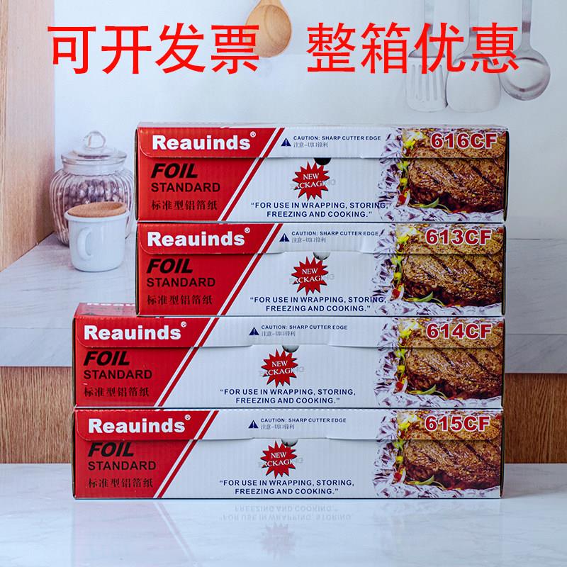 613/615/616雷诺兹锡纸食品级烧烤锡纸大卷耐高温商用锡纸铝箔纸