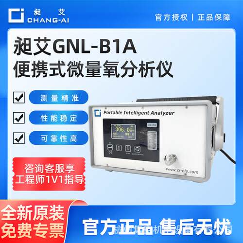 上海GNL-B1A便携式微量氧气分析仪纯度纯度含量在线检测仪