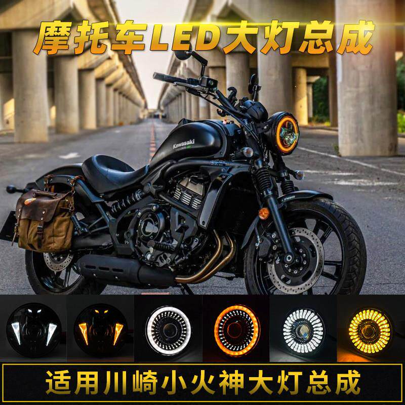 适用川崎小火神650/er6n/Z400改装摩托 托LED覆古圆大灯总成高亮