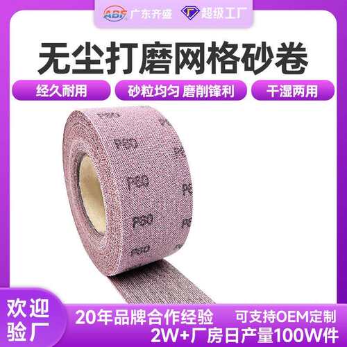 厂家无尘网格砂 跨境直供拉绒植绒网格砂卷 吸尘防堵耐磨网格砂纸