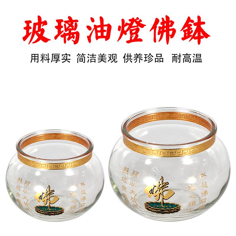 佛灯酥油灯供佛灯佛碗玻璃耐高温大号小号酥油灯罩莲花油灯供佛钵