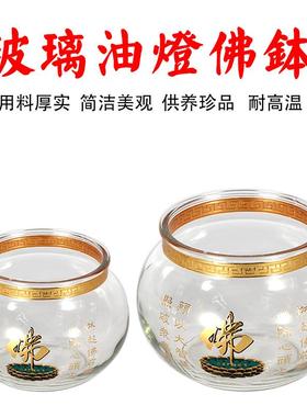 佛灯酥油灯供佛灯佛碗玻璃耐高温大号小号酥油灯罩莲花油灯供佛钵