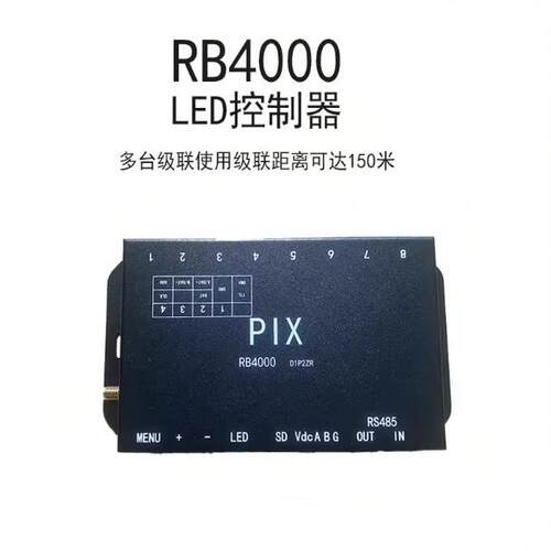 RB400LED控制器-支持多种IC（含票）