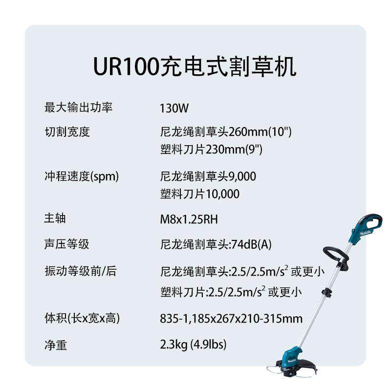 牧田 UR100 充电式割草机 草坪 修剪机 打草机