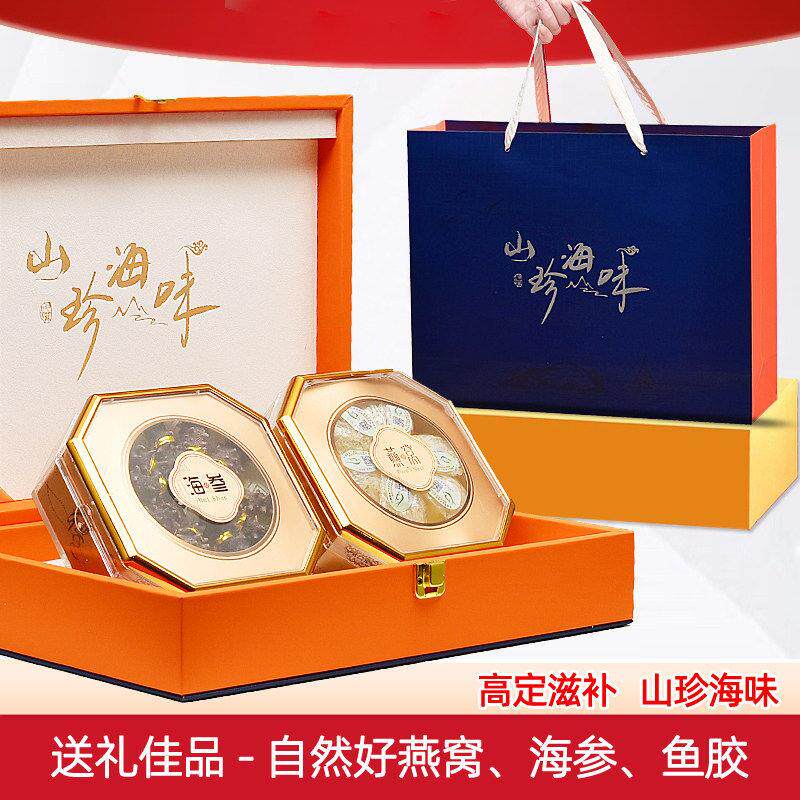 过节送礼送长辈滋补好品大连淡干海参燕窝盏鱼胶山珍海味大礼盒