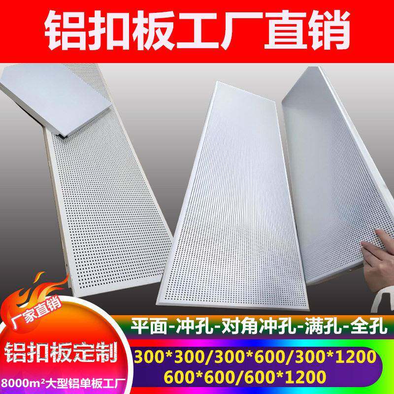 工装铝扣板300600覆膜卫生间商场平面板集成吊顶冲孔铝天花含配件