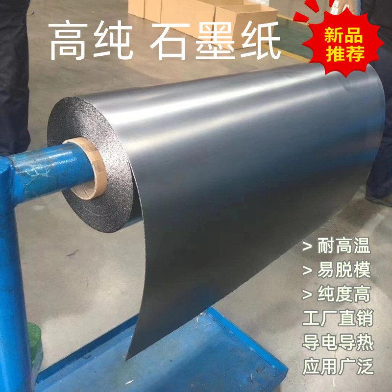 高纯散热科研实验石墨纸0.05mm-1mm耐高温导电超薄柔性石墨电极片