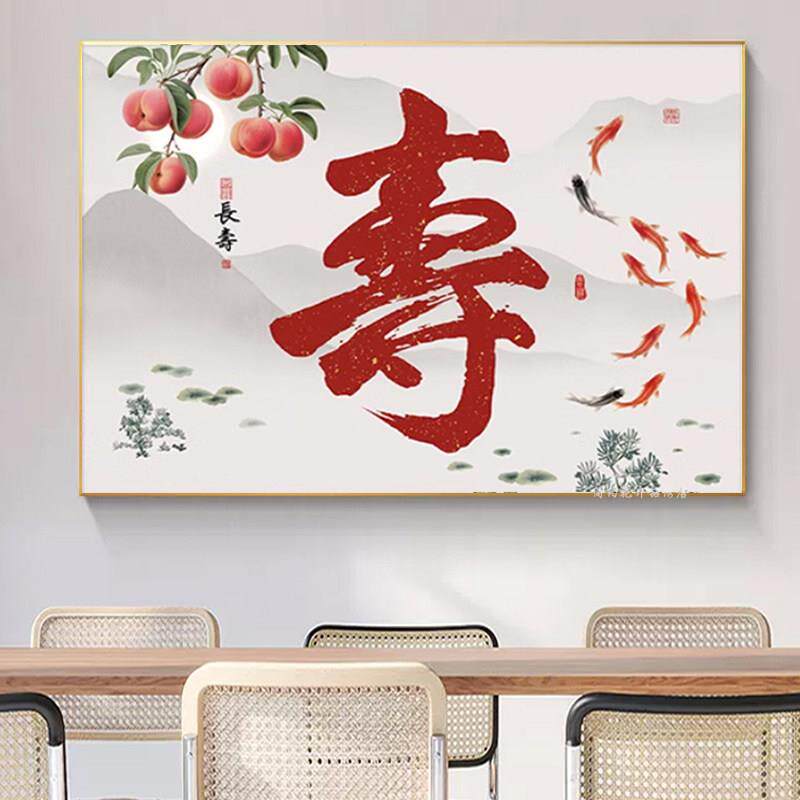 寿字钻石画 画2025新款卧室新中式寿桃老人祝寿满钻客厅粘点钻十