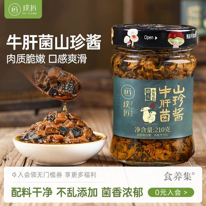 蘑菇酱拌饭酱牛肝菌山珍酱拌饭拌面蘑菇酱下饭菜夹馍菌菇炒饭酱下