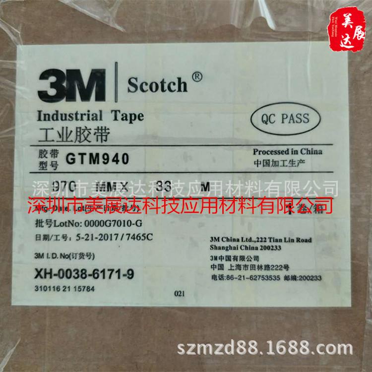 现货供应原装3MGTM940黑色防水泡棉双面胶带3m gtm940整支散料