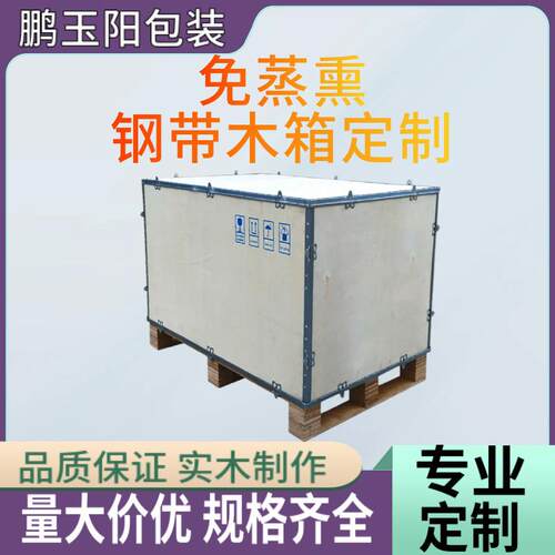 厂家直供免熏蒸钢带木箱物流实木包装箱轻便坚固可拆卸卡扣木箱子