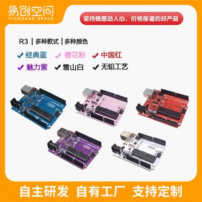 兼容arduino uno r3开 发板物联网学习感测器ATmega328p主控板粉