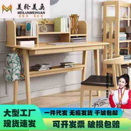 实木书桌简约家用电脑桌学生学习儿童桌写字台现代北欧书架组合桌