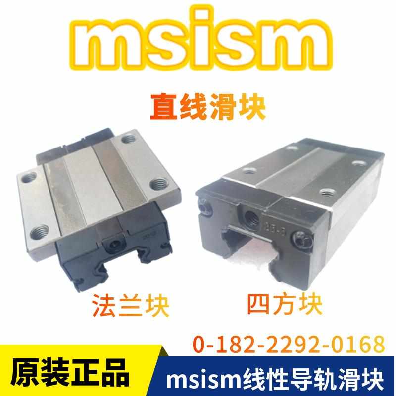 進(jìn)口msism直線導(dǎo)軌20-5 25-5 30-5 35-5 45-5 15-5 PAT滑臺滑塊