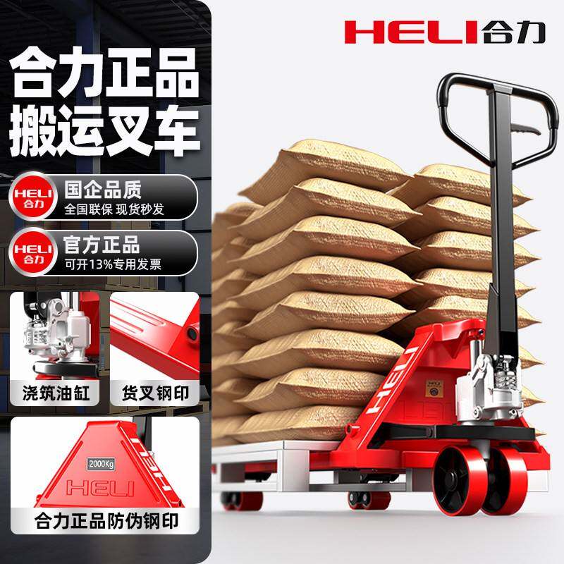 合力叉车手动液压搬运车2/3/5吨加长托盘装卸车手推地牛小型拖车