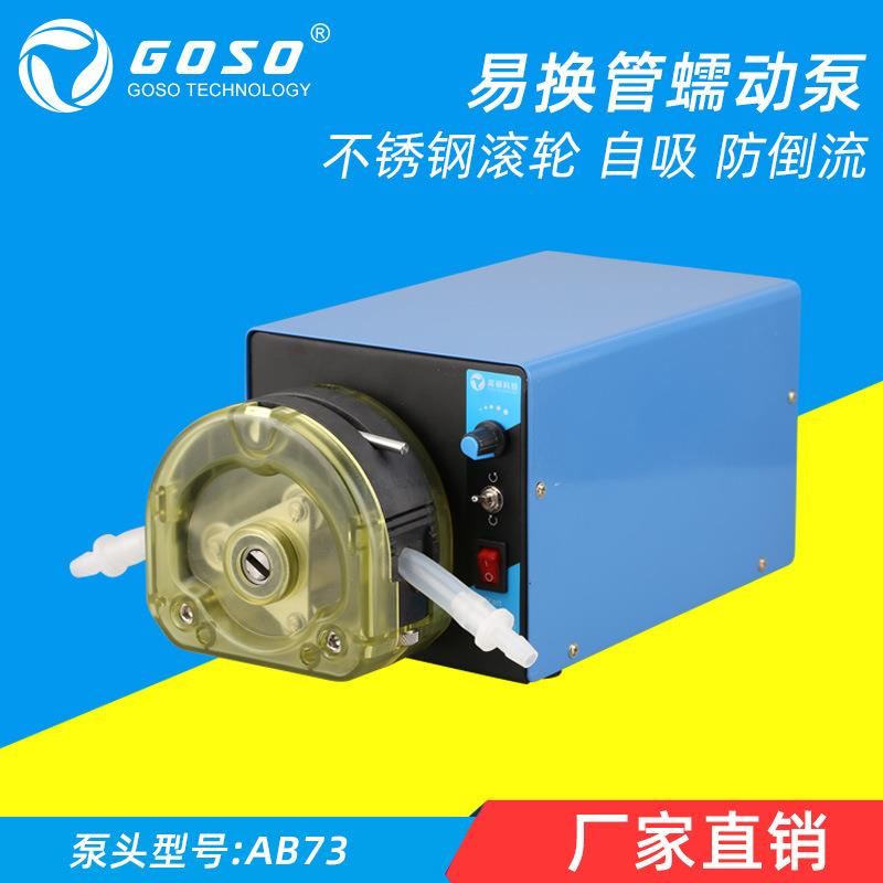 步进可调速蠕动泵大流量蠕动泵泵头灌装装型计量泵自吸粘稠泵