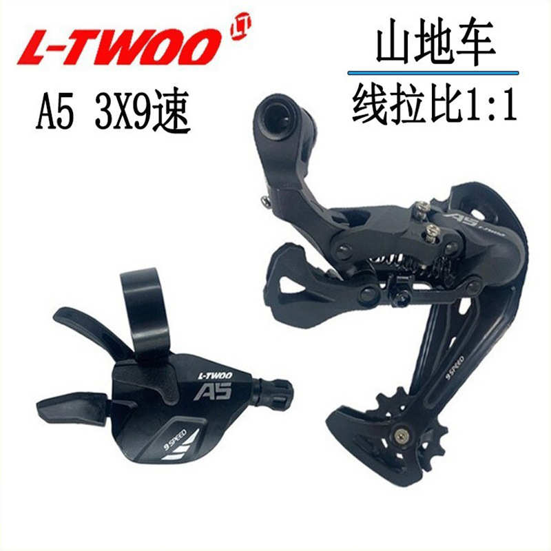 ltwoo蓝图A5山地自行车3X9速压铸视窗指拨加长腿后拨变速器套件