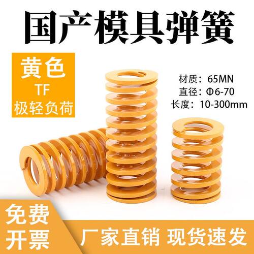 模具弹簧黄色65mn弹簧高强度冲压弹簧弹簧tf扁线压缩矩形弹簧模具