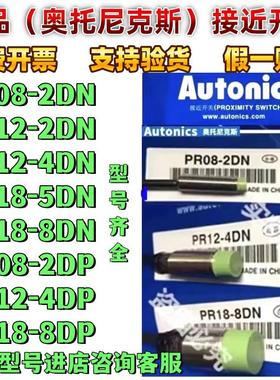 奥托尼克斯接近开关 PR12-4DN L18-8DN 08-1.5DN 2DNP PRT-15DOAC