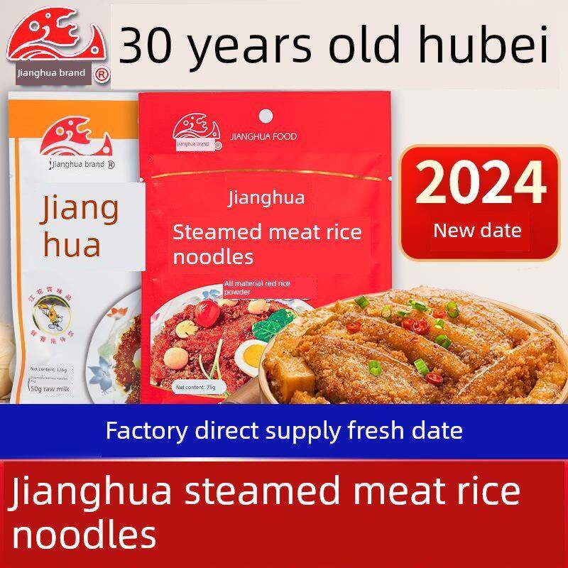 湖北特产江华蒸肉米粉糯米腐乳汁粉蒸肉特制户用排骨江华蒸肉粉