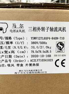 浙-江尔风机外转子轴流风机电厂0风扇YSWF127L65P4马84N356-710SB