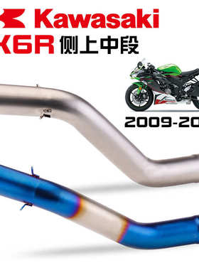 09636zx6r改装侧段上中款- 专用前段摩托车21排气管   适用不锈钢