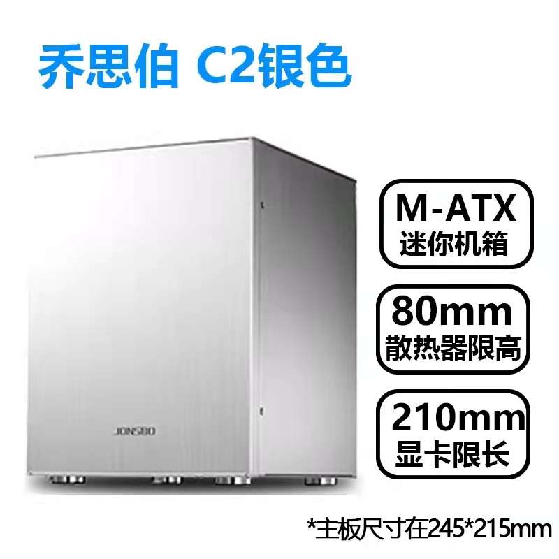 Jonsbo乔思伯 C2 台式电脑小机箱 空机箱