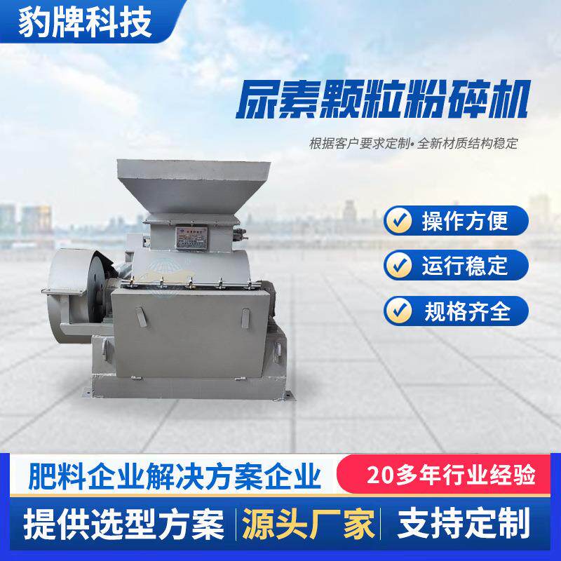 尿素秸秆颗粒粉碎机饲料生产加工设备粉碎块状肥料打碎机