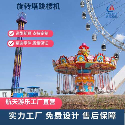 新款户外大型旋转塔游乐设备旋转飞行塔厂家直销旋转塔游乐设施