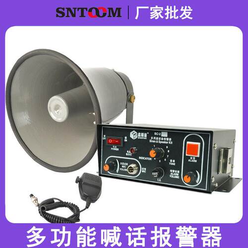多用途声光警报器带喊话喇叭BC-2Y2B2W2C2X多功能设备报警器工业