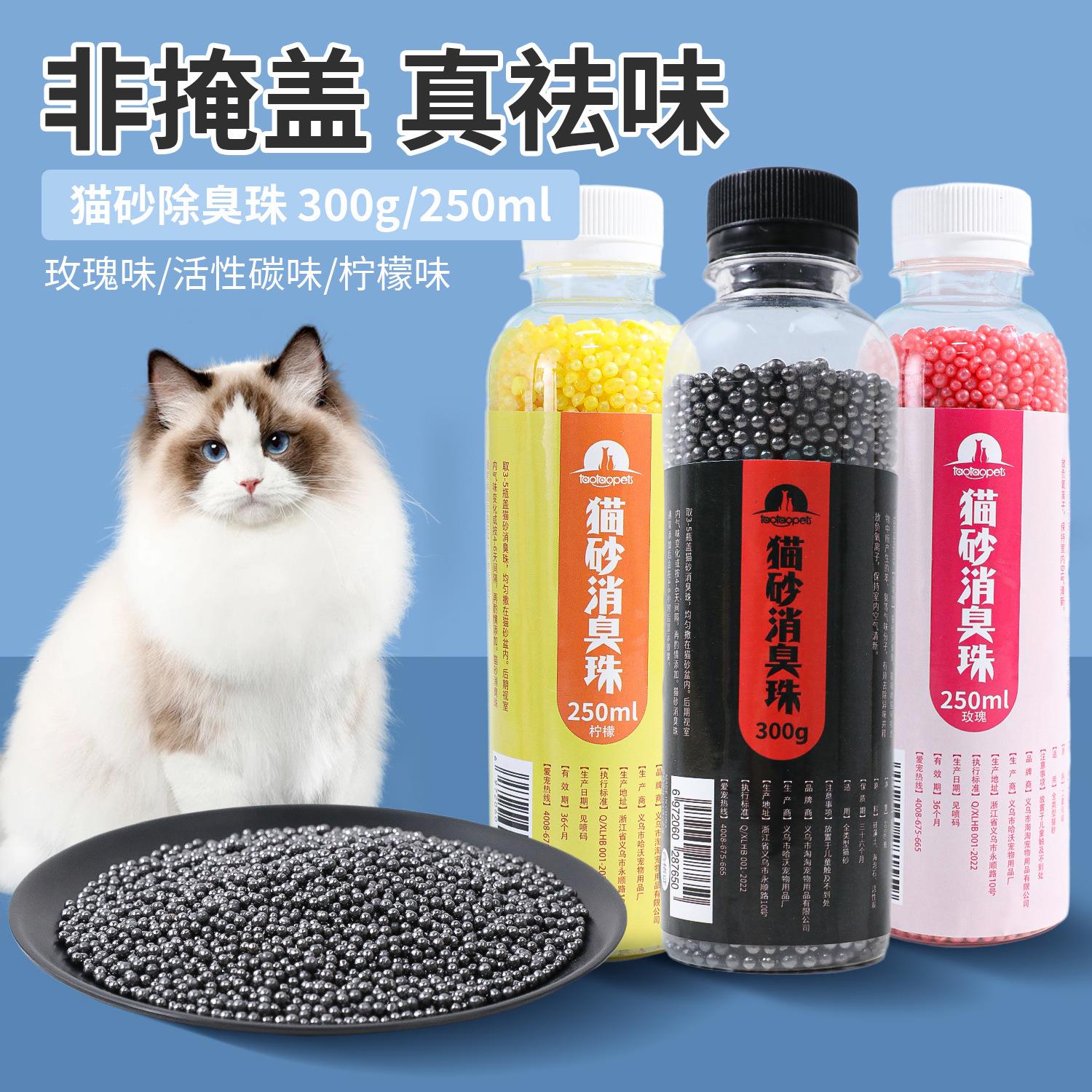 皮皮淘消臭猫砂珠现货去味晶体伴侣吸臭高吸附猫砂珠C臭猫砂图片