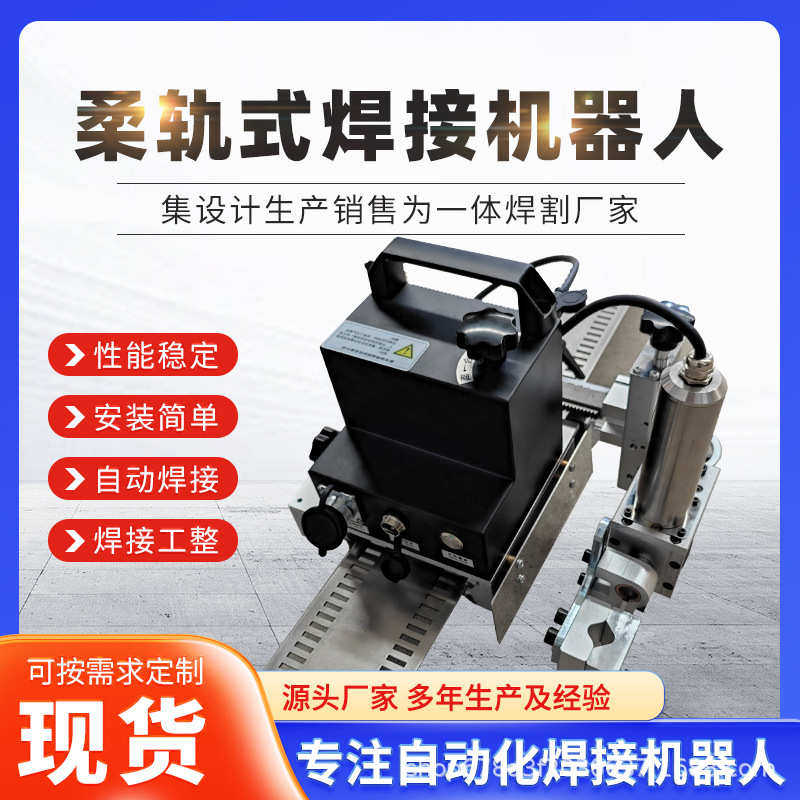 分体式自动轨柔机器人小车爬行焊接设备焊接机器人焊接管道