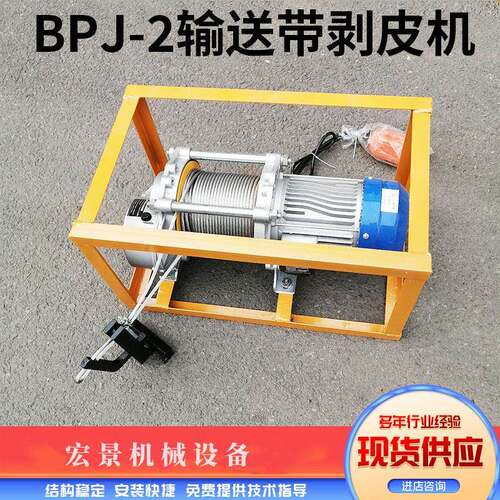 宏景矿用传动带剥层机BPJ-3/0.75KW织物芯覆盖胶与帆布皮带分层机