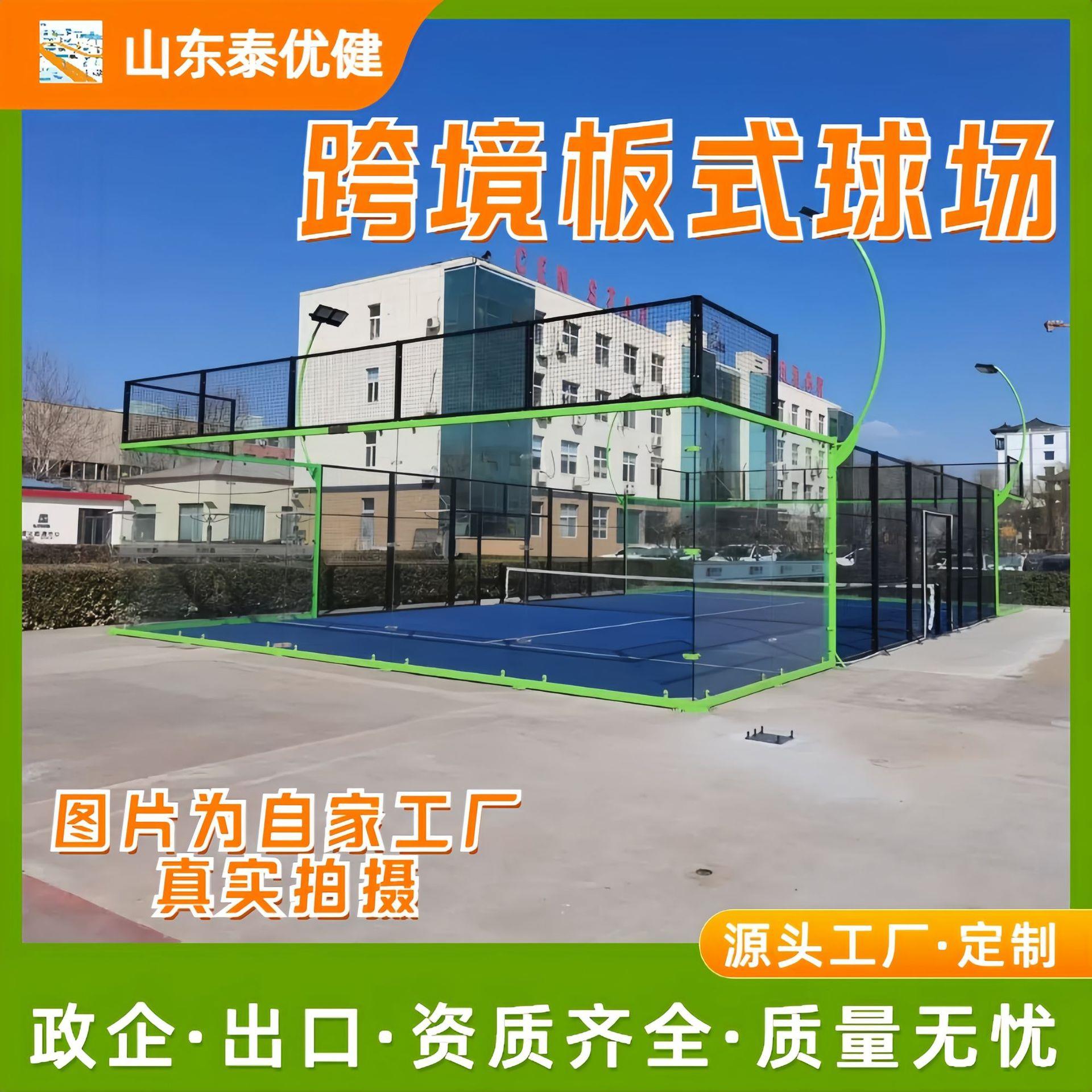 厂家直销板式网球场围网匹克体育运动场国际大型palourt护栏