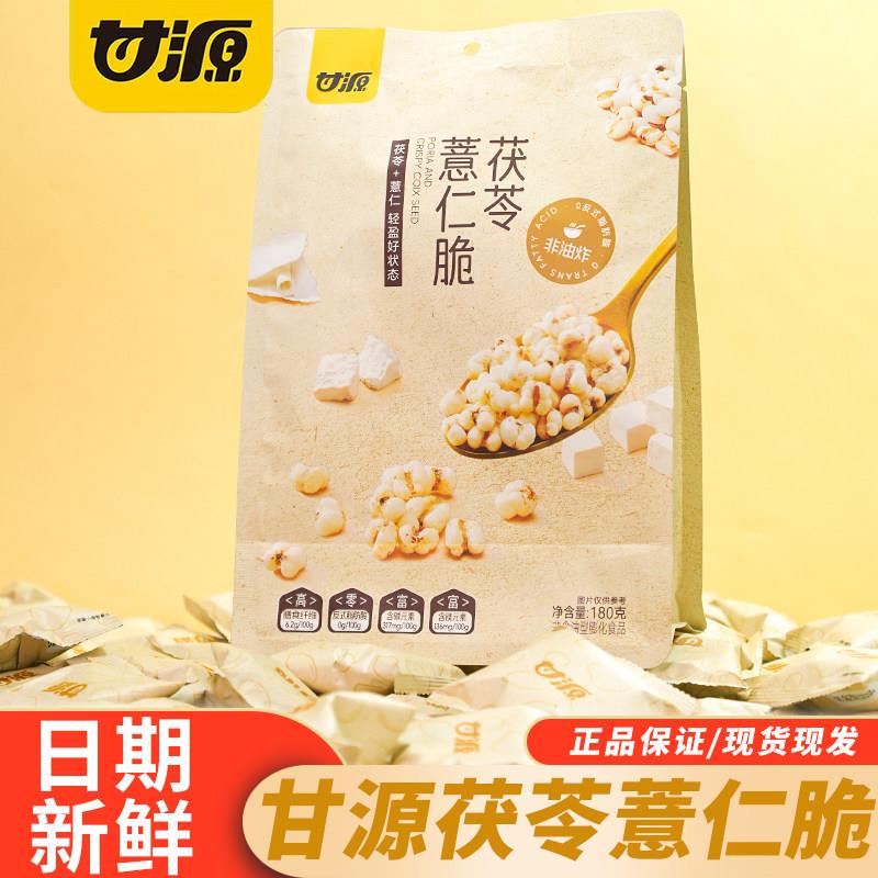 甘源非油炸高蛋白炒薏米